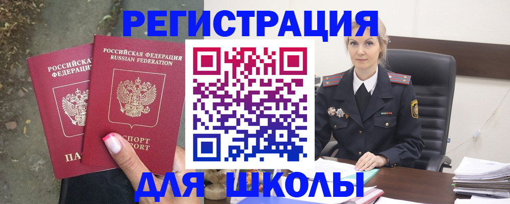 прописка 2026 в Истре