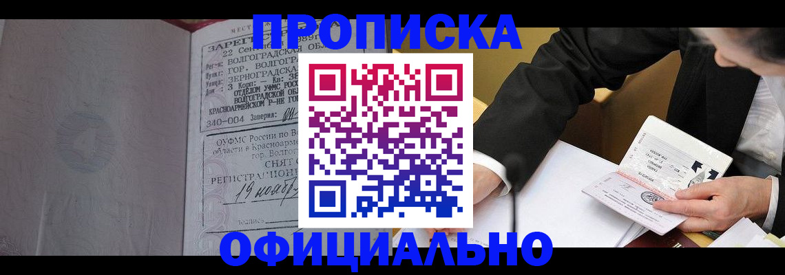 прописка для работы в Истре