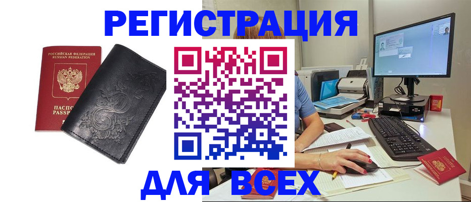 прописка 2026 в Истре
